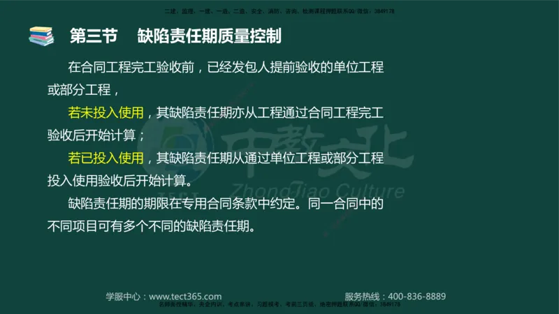 01.2025-监理-目标控制（水利）-基础精讲-授课版讲义_监理工程师_2025监理工程师_2025年监理工程师SVIP_2025年监理水利控制SVIP_02-基础精讲✿高端面授✿深度强化_课程讲义