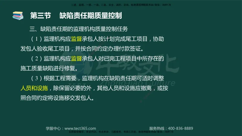 01.2025-监理-目标控制（水利）-基础精讲-授课版讲义_监理工程师_2025监理工程师_2025年监理工程师SVIP_2025年监理水利控制SVIP_02-基础精讲✿高端面授✿深度强化_课程讲义