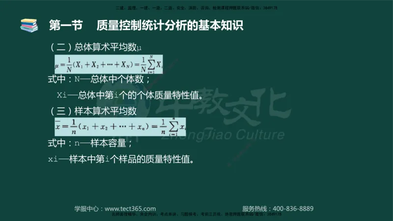 01.2025-监理-目标控制（水利）-基础精讲-授课版讲义_监理工程师_2025监理工程师_2025年监理工程师SVIP_2025年监理水利控制SVIP_02-基础精讲✿高端面授✿深度强化_课程讲义