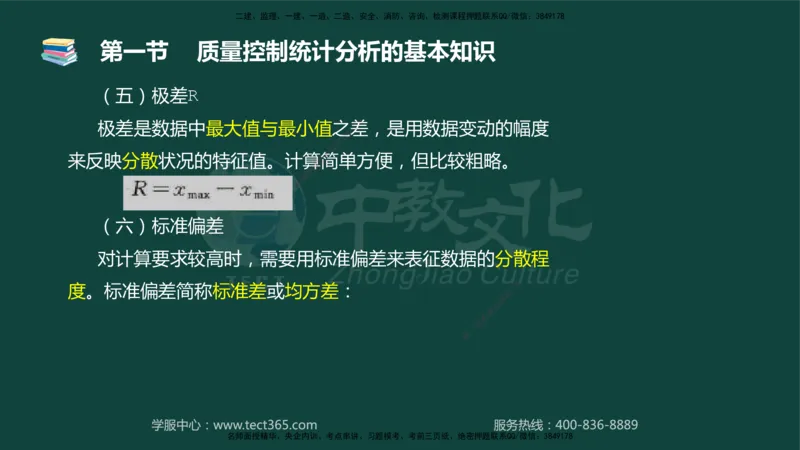 01.2025-监理-目标控制（水利）-基础精讲-授课版讲义_监理工程师_2025监理工程师_2025年监理工程师SVIP_2025年监理水利控制SVIP_02-基础精讲✿高端面授✿深度强化_课程讲义