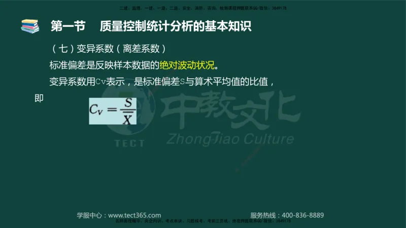 01.2025-监理-目标控制（水利）-基础精讲-授课版讲义_监理工程师_2025监理工程师_2025年监理工程师SVIP_2025年监理水利控制SVIP_02-基础精讲✿高端面授✿深度强化_课程讲义