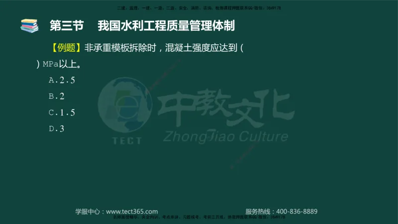 01.2025-监理-目标控制（水利）-基础精讲-授课版讲义_监理工程师_2025监理工程师_2025年监理工程师SVIP_2025年监理水利控制SVIP_02-基础精讲✿高端面授✿深度强化_课程讲义