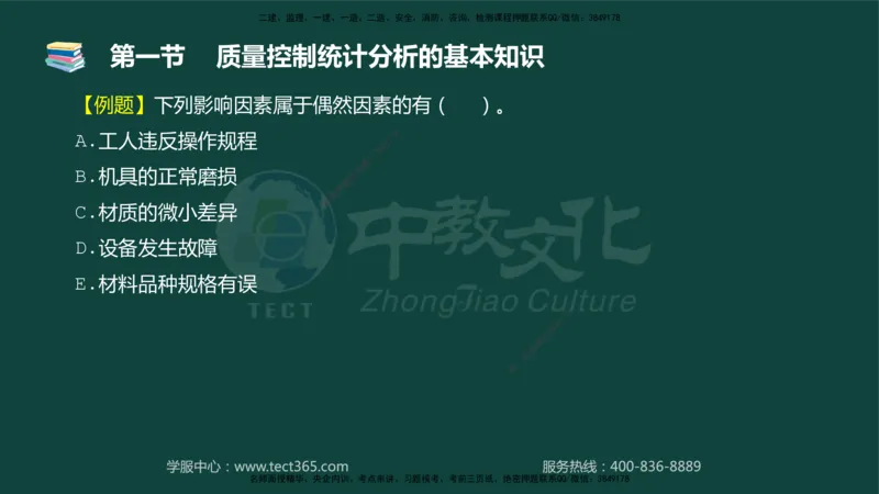 01.2025-监理-目标控制（水利）-基础精讲-授课版讲义_监理工程师_2025监理工程师_2025年监理工程师SVIP_2025年监理水利控制SVIP_02-基础精讲✿高端面授✿深度强化_课程讲义