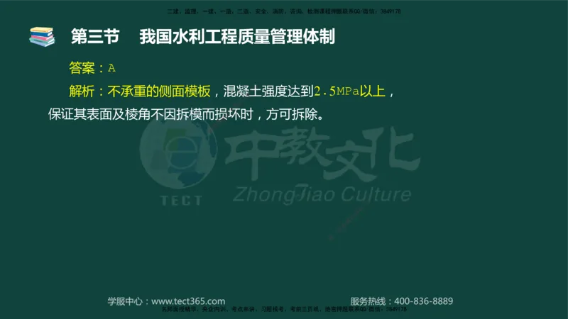 01.2025-监理-目标控制（水利）-基础精讲-授课版讲义_监理工程师_2025监理工程师_2025年监理工程师SVIP_2025年监理水利控制SVIP_02-基础精讲✿高端面授✿深度强化_课程讲义