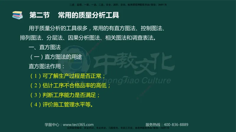 01.2025-监理-目标控制（水利）-基础精讲-授课版讲义_监理工程师_2025监理工程师_2025年监理工程师SVIP_2025年监理水利控制SVIP_02-基础精讲✿高端面授✿深度强化_课程讲义