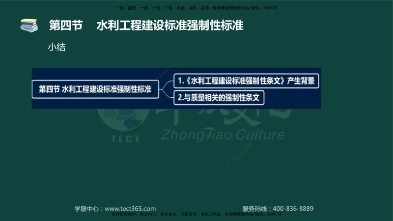 01.2025-监理-目标控制（水利）-基础精讲-授课版讲义_监理工程师_2025监理工程师_2025年监理工程师SVIP_2025年监理水利控制SVIP_02-基础精讲✿高端面授✿深度强化_课程讲义