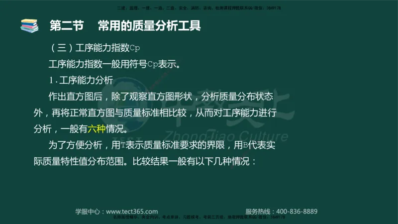 01.2025-监理-目标控制（水利）-基础精讲-授课版讲义_监理工程师_2025监理工程师_2025年监理工程师SVIP_2025年监理水利控制SVIP_02-基础精讲✿高端面授✿深度强化_课程讲义