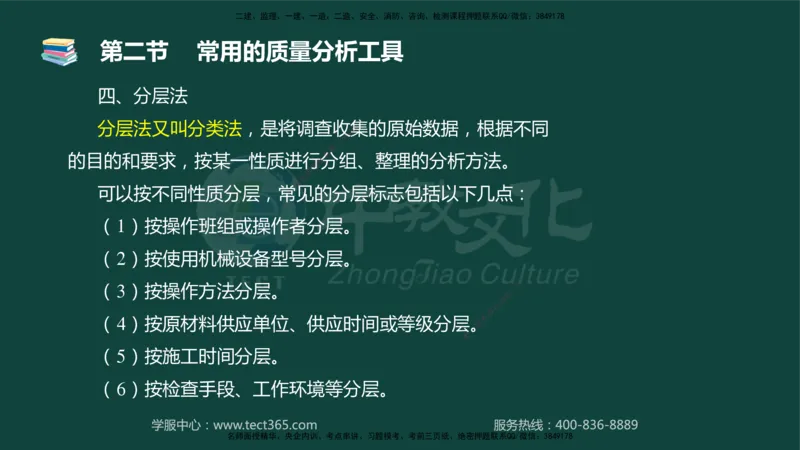 01.2025-监理-目标控制（水利）-基础精讲-授课版讲义_监理工程师_2025监理工程师_2025年监理工程师SVIP_2025年监理水利控制SVIP_02-基础精讲✿高端面授✿深度强化_课程讲义