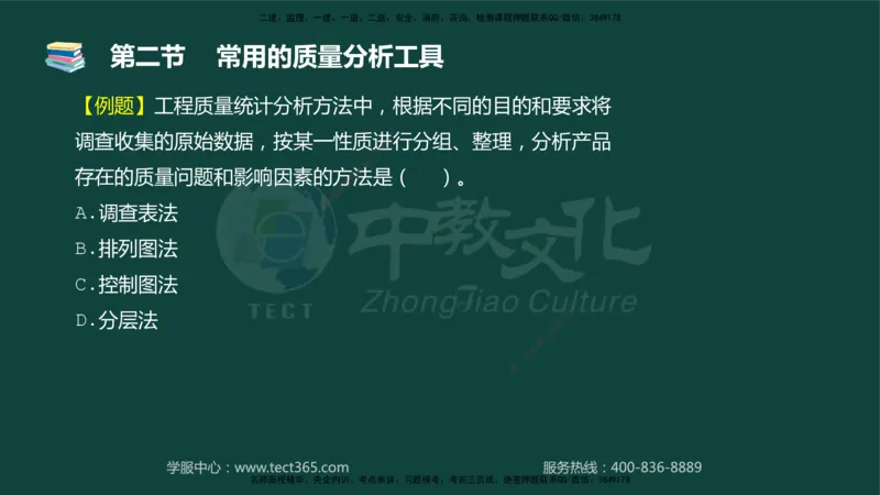 01.2025-监理-目标控制（水利）-基础精讲-授课版讲义_监理工程师_2025监理工程师_2025年监理工程师SVIP_2025年监理水利控制SVIP_02-基础精讲✿高端面授✿深度强化_课程讲义