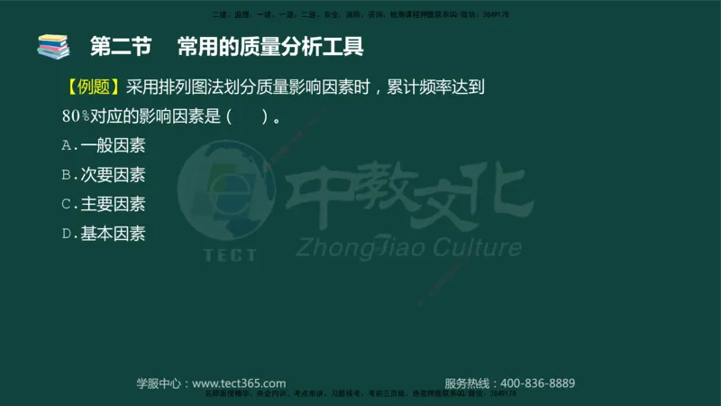 01.2025-监理-目标控制（水利）-基础精讲-授课版讲义_监理工程师_2025监理工程师_2025年监理工程师SVIP_2025年监理水利控制SVIP_02-基础精讲✿高端面授✿深度强化_课程讲义