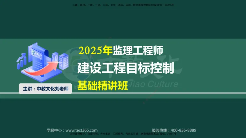 01.2025-监理-目标控制（水利）-基础精讲-授课版讲义_监理工程师_2025监理工程师_2025年监理工程师SVIP_2025年监理水利控制SVIP_02-基础精讲✿高端面授✿深度强化_课程讲义