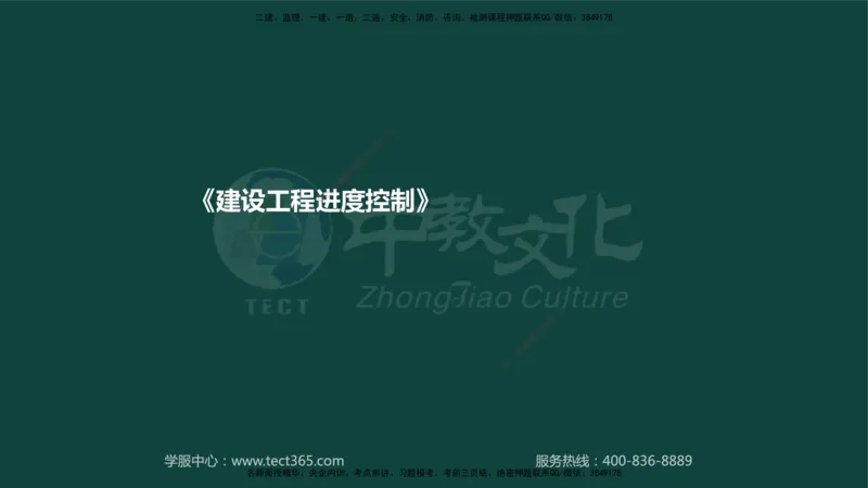 01.2025-监理-目标控制（水利）-基础精讲-授课版讲义_监理工程师_2025监理工程师_2025年监理工程师SVIP_2025年监理水利控制SVIP_02-基础精讲✿高端面授✿深度强化_课程讲义