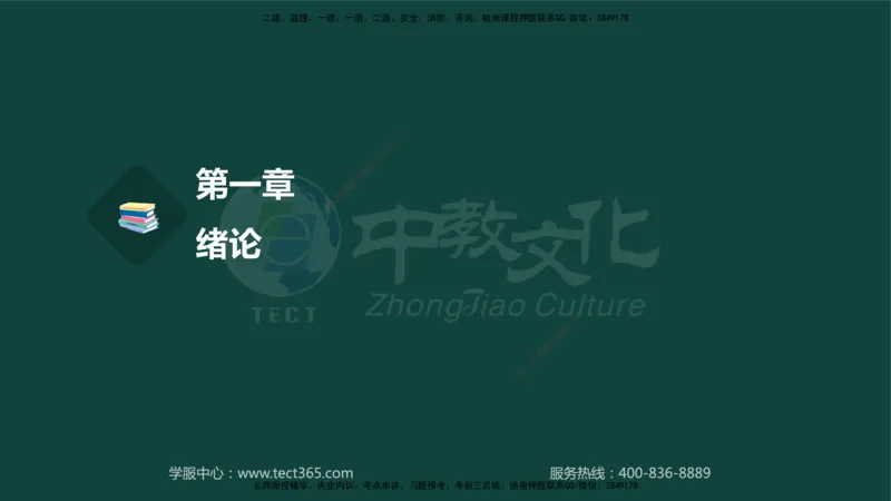 01.2025-监理-目标控制（水利）-基础精讲-授课版讲义_监理工程师_2025监理工程师_2025年监理工程师SVIP_2025年监理水利控制SVIP_02-基础精讲✿高端面授✿深度强化_课程讲义