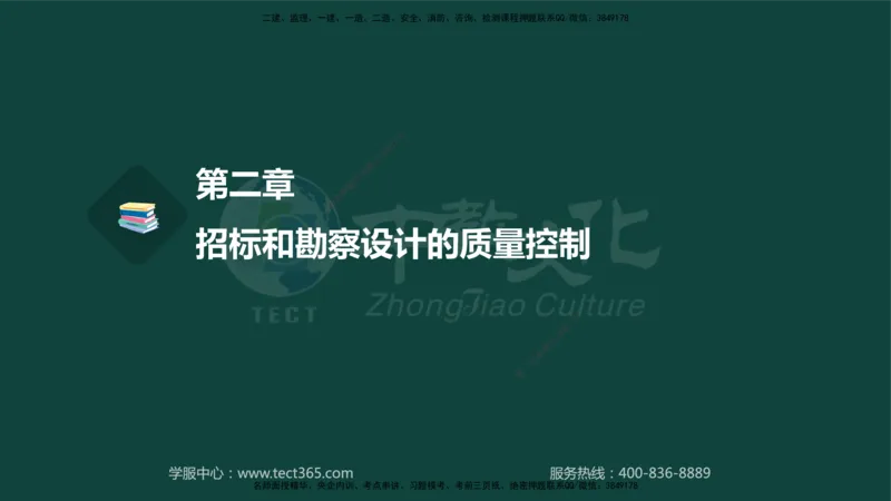 01.2025-监理-目标控制（水利）-基础精讲-授课版讲义_监理工程师_2025监理工程师_2025年监理工程师SVIP_2025年监理水利控制SVIP_02-基础精讲✿高端面授✿深度强化_课程讲义