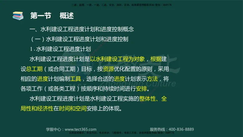 01.2025-监理-目标控制（水利）-基础精讲-授课版讲义_监理工程师_2025监理工程师_2025年监理工程师SVIP_2025年监理水利控制SVIP_02-基础精讲✿高端面授✿深度强化_课程讲义
