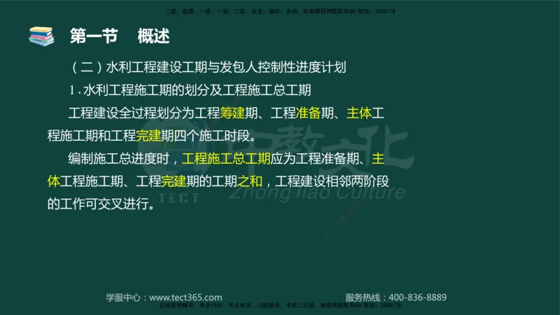 01.2025-监理-目标控制（水利）-基础精讲-授课版讲义_监理工程师_2025监理工程师_2025年监理工程师SVIP_2025年监理水利控制SVIP_02-基础精讲✿高端面授✿深度强化_课程讲义
