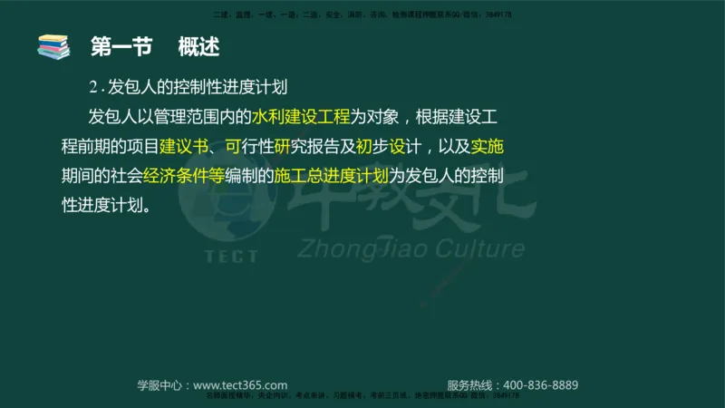 01.2025-监理-目标控制（水利）-基础精讲-授课版讲义_监理工程师_2025监理工程师_2025年监理工程师SVIP_2025年监理水利控制SVIP_02-基础精讲✿高端面授✿深度强化_课程讲义