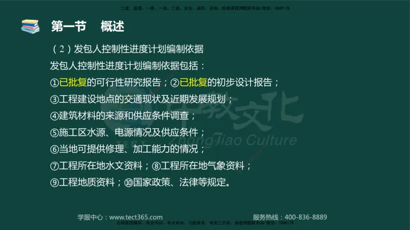 01.2025-监理-目标控制（水利）-基础精讲-授课版讲义_监理工程师_2025监理工程师_2025年监理工程师SVIP_2025年监理水利控制SVIP_02-基础精讲✿高端面授✿深度强化_课程讲义