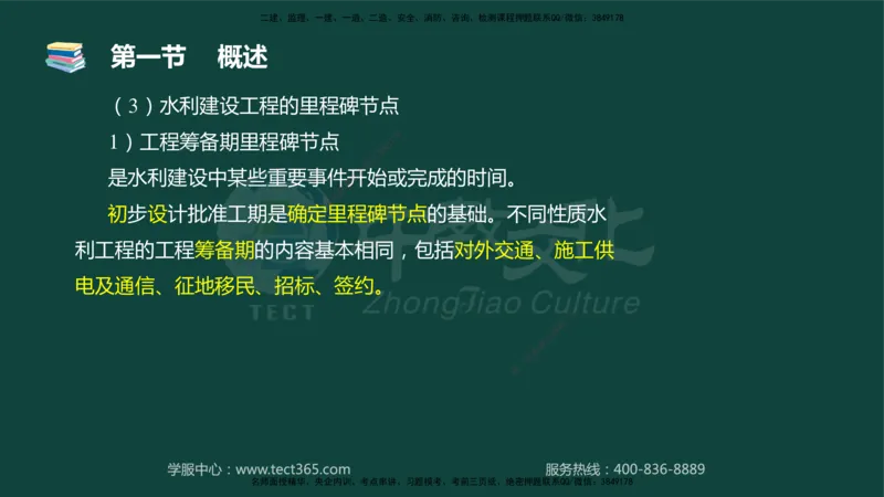 01.2025-监理-目标控制（水利）-基础精讲-授课版讲义_监理工程师_2025监理工程师_2025年监理工程师SVIP_2025年监理水利控制SVIP_02-基础精讲✿高端面授✿深度强化_课程讲义