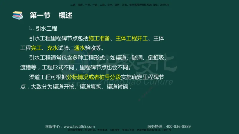 01.2025-监理-目标控制（水利）-基础精讲-授课版讲义_监理工程师_2025监理工程师_2025年监理工程师SVIP_2025年监理水利控制SVIP_02-基础精讲✿高端面授✿深度强化_课程讲义