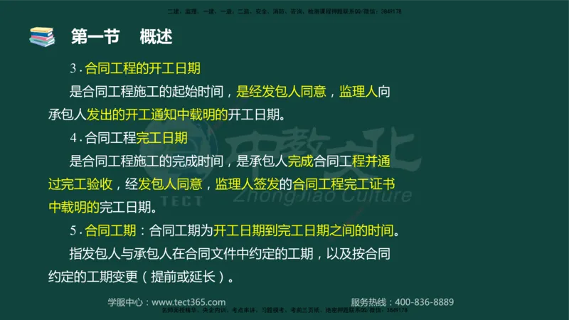 01.2025-监理-目标控制（水利）-基础精讲-授课版讲义_监理工程师_2025监理工程师_2025年监理工程师SVIP_2025年监理水利控制SVIP_02-基础精讲✿高端面授✿深度强化_课程讲义