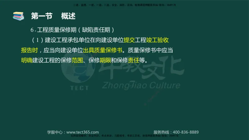 01.2025-监理-目标控制（水利）-基础精讲-授课版讲义_监理工程师_2025监理工程师_2025年监理工程师SVIP_2025年监理水利控制SVIP_02-基础精讲✿高端面授✿深度强化_课程讲义