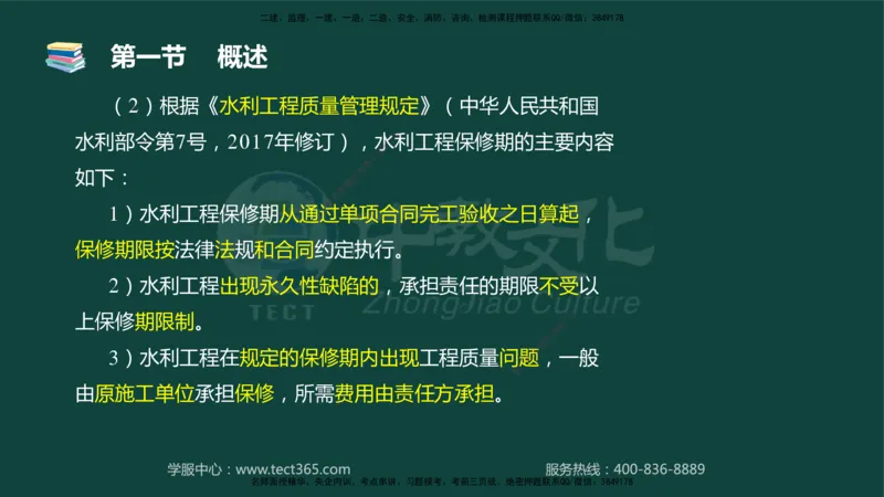 01.2025-监理-目标控制（水利）-基础精讲-授课版讲义_监理工程师_2025监理工程师_2025年监理工程师SVIP_2025年监理水利控制SVIP_02-基础精讲✿高端面授✿深度强化_课程讲义