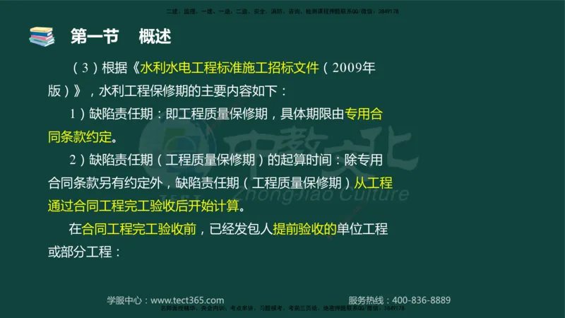 01.2025-监理-目标控制（水利）-基础精讲-授课版讲义_监理工程师_2025监理工程师_2025年监理工程师SVIP_2025年监理水利控制SVIP_02-基础精讲✿高端面授✿深度强化_课程讲义