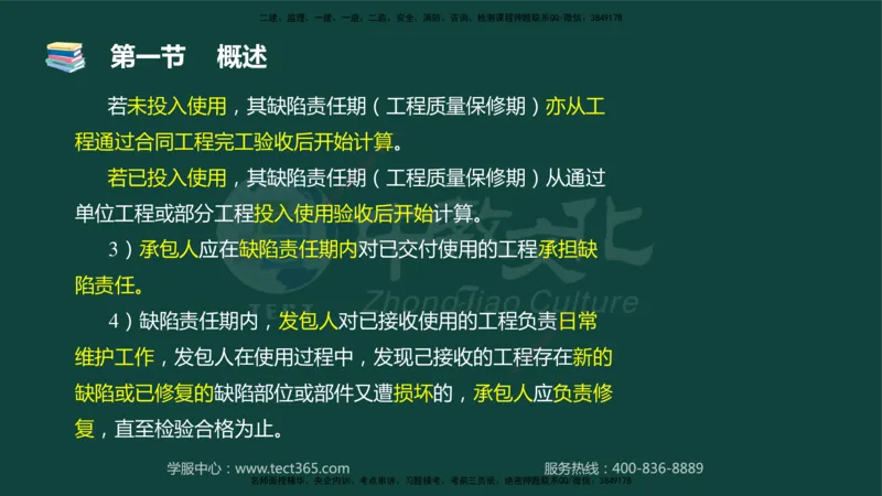 01.2025-监理-目标控制（水利）-基础精讲-授课版讲义_监理工程师_2025监理工程师_2025年监理工程师SVIP_2025年监理水利控制SVIP_02-基础精讲✿高端面授✿深度强化_课程讲义