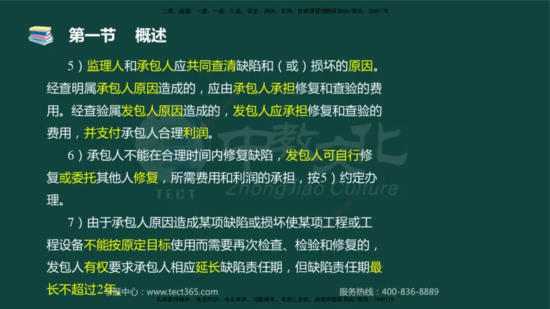 01.2025-监理-目标控制（水利）-基础精讲-授课版讲义_监理工程师_2025监理工程师_2025年监理工程师SVIP_2025年监理水利控制SVIP_02-基础精讲✿高端面授✿深度强化_课程讲义