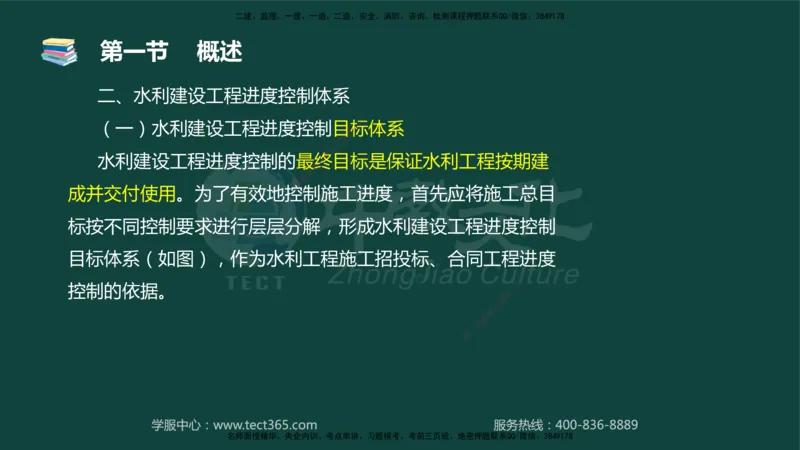 01.2025-监理-目标控制（水利）-基础精讲-授课版讲义_监理工程师_2025监理工程师_2025年监理工程师SVIP_2025年监理水利控制SVIP_02-基础精讲✿高端面授✿深度强化_课程讲义