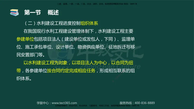 01.2025-监理-目标控制（水利）-基础精讲-授课版讲义_监理工程师_2025监理工程师_2025年监理工程师SVIP_2025年监理水利控制SVIP_02-基础精讲✿高端面授✿深度强化_课程讲义