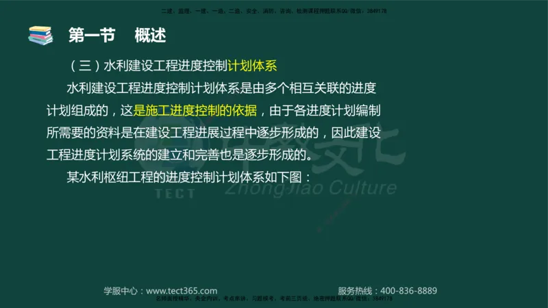 01.2025-监理-目标控制（水利）-基础精讲-授课版讲义_监理工程师_2025监理工程师_2025年监理工程师SVIP_2025年监理水利控制SVIP_02-基础精讲✿高端面授✿深度强化_课程讲义