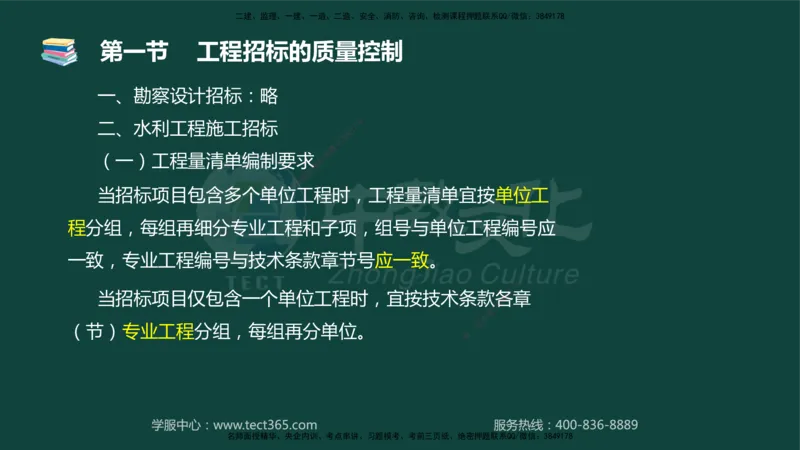 01.2025-监理-目标控制（水利）-基础精讲-授课版讲义_监理工程师_2025监理工程师_2025年监理工程师SVIP_2025年监理水利控制SVIP_02-基础精讲✿高端面授✿深度强化_课程讲义