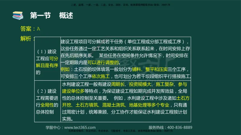 01.2025-监理-目标控制（水利）-基础精讲-授课版讲义_监理工程师_2025监理工程师_2025年监理工程师SVIP_2025年监理水利控制SVIP_02-基础精讲✿高端面授✿深度强化_课程讲义