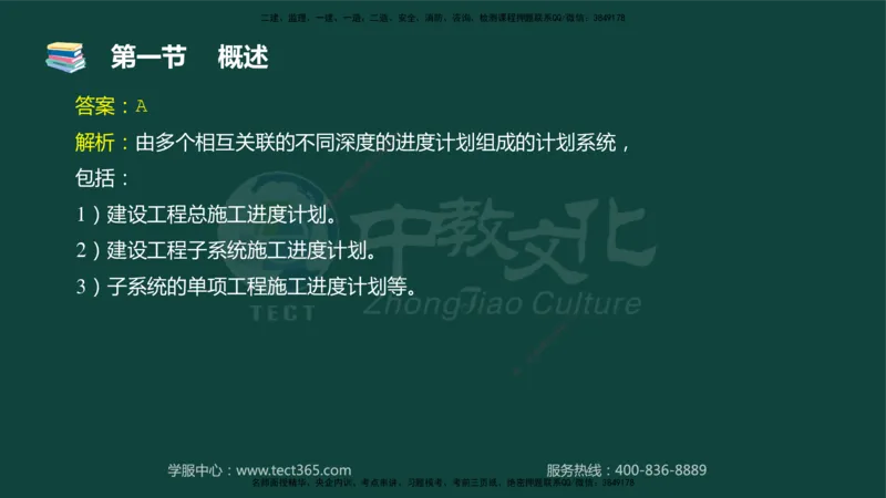 01.2025-监理-目标控制（水利）-基础精讲-授课版讲义_监理工程师_2025监理工程师_2025年监理工程师SVIP_2025年监理水利控制SVIP_02-基础精讲✿高端面授✿深度强化_课程讲义