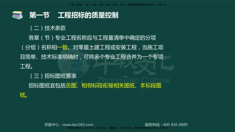 01.2025-监理-目标控制（水利）-基础精讲-授课版讲义_监理工程师_2025监理工程师_2025年监理工程师SVIP_2025年监理水利控制SVIP_02-基础精讲✿高端面授✿深度强化_课程讲义