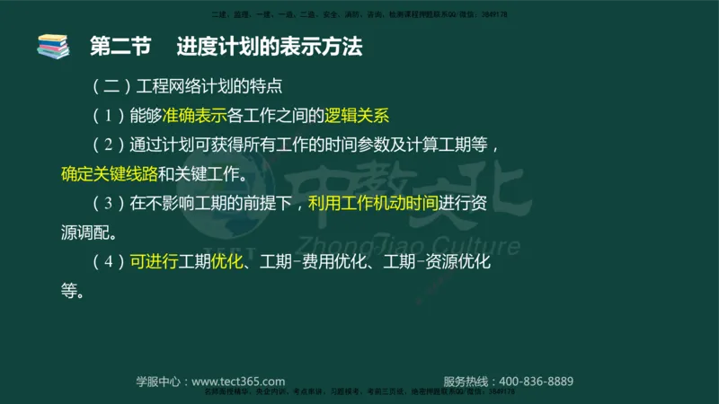 01.2025-监理-目标控制（水利）-基础精讲-授课版讲义_监理工程师_2025监理工程师_2025年监理工程师SVIP_2025年监理水利控制SVIP_02-基础精讲✿高端面授✿深度强化_课程讲义
