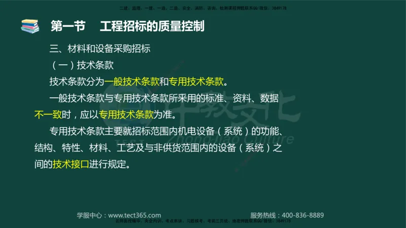 01.2025-监理-目标控制（水利）-基础精讲-授课版讲义_监理工程师_2025监理工程师_2025年监理工程师SVIP_2025年监理水利控制SVIP_02-基础精讲✿高端面授✿深度强化_课程讲义
