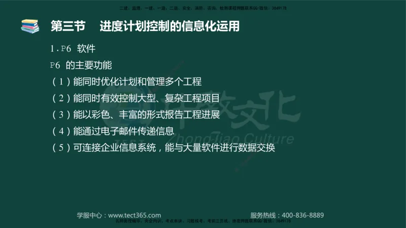 01.2025-监理-目标控制（水利）-基础精讲-授课版讲义_监理工程师_2025监理工程师_2025年监理工程师SVIP_2025年监理水利控制SVIP_02-基础精讲✿高端面授✿深度强化_课程讲义