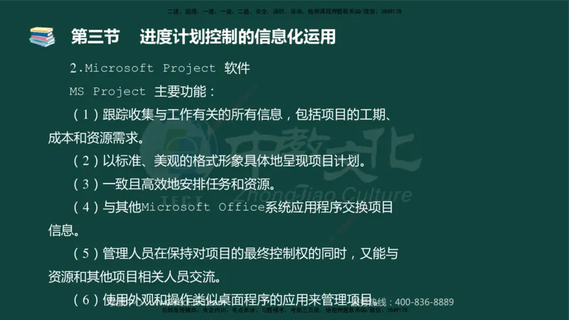 01.2025-监理-目标控制（水利）-基础精讲-授课版讲义_监理工程师_2025监理工程师_2025年监理工程师SVIP_2025年监理水利控制SVIP_02-基础精讲✿高端面授✿深度强化_课程讲义