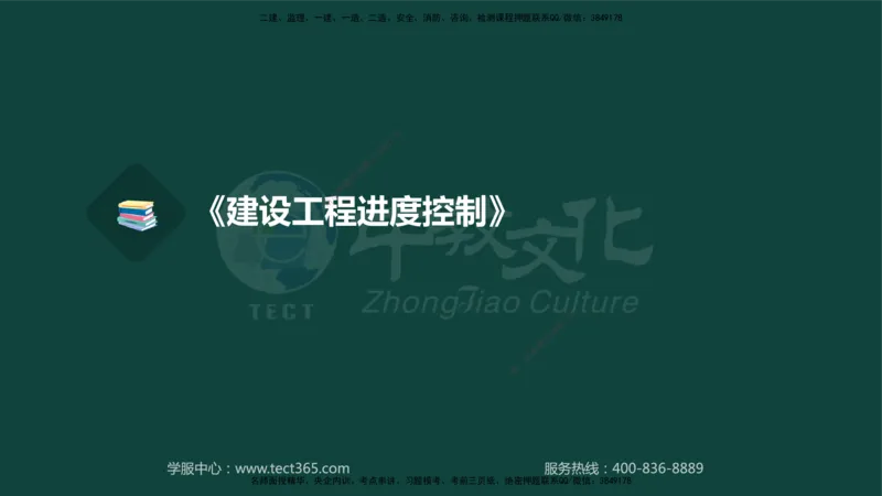 01.2025-监理-目标控制（水利）-基础精讲-授课版讲义_监理工程师_2025监理工程师_2025年监理工程师SVIP_2025年监理水利控制SVIP_02-基础精讲✿高端面授✿深度强化_课程讲义