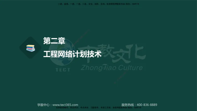 01.2025-监理-目标控制（水利）-基础精讲-授课版讲义_监理工程师_2025监理工程师_2025年监理工程师SVIP_2025年监理水利控制SVIP_02-基础精讲✿高端面授✿深度强化_课程讲义