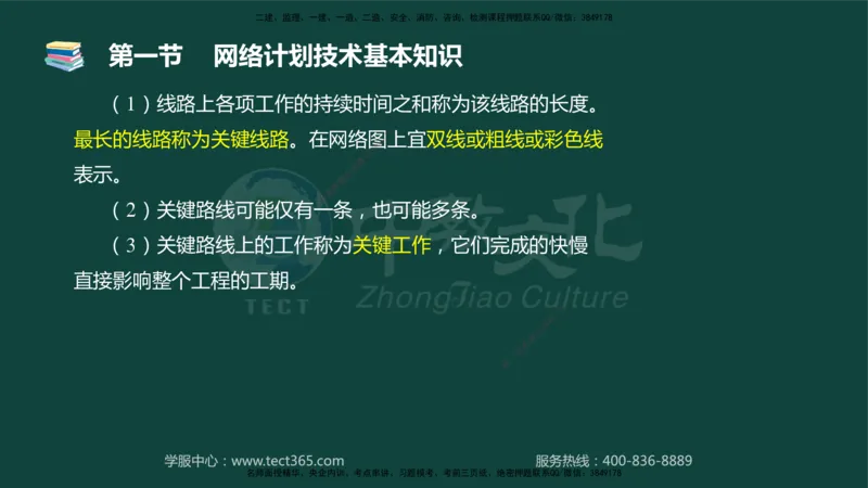 01.2025-监理-目标控制（水利）-基础精讲-授课版讲义_监理工程师_2025监理工程师_2025年监理工程师SVIP_2025年监理水利控制SVIP_02-基础精讲✿高端面授✿深度强化_课程讲义
