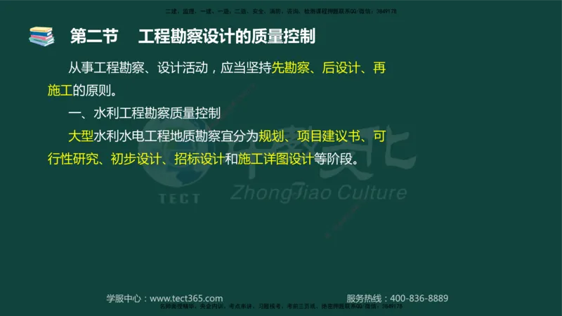 01.2025-监理-目标控制（水利）-基础精讲-授课版讲义_监理工程师_2025监理工程师_2025年监理工程师SVIP_2025年监理水利控制SVIP_02-基础精讲✿高端面授✿深度强化_课程讲义
