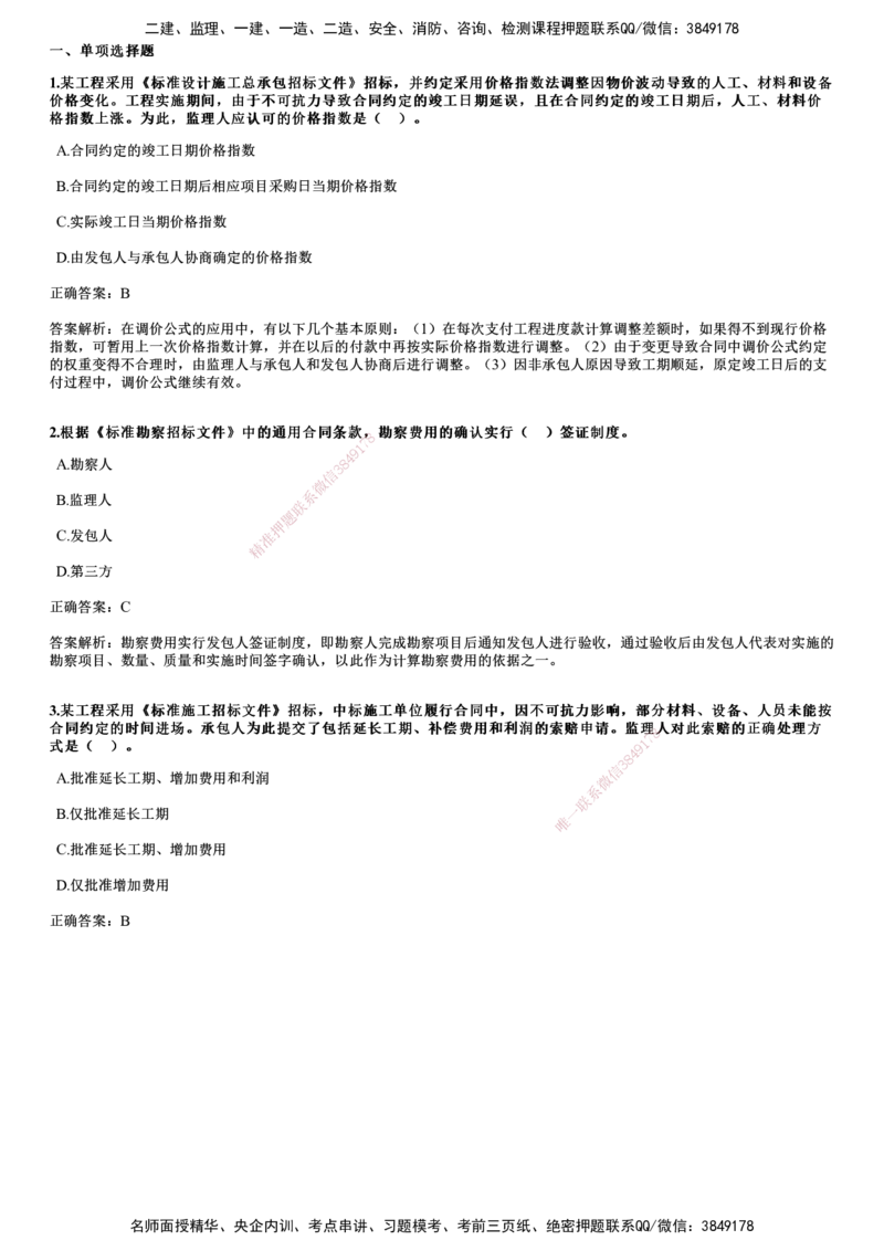 2022年11月《合同管理》试题_监理工程师_2025监理工程师_2025年监理工程师SVIP_2025年监理合同管理SVIP_01-精华文档✿电子教材✿历年真题_02-历年真题PDF