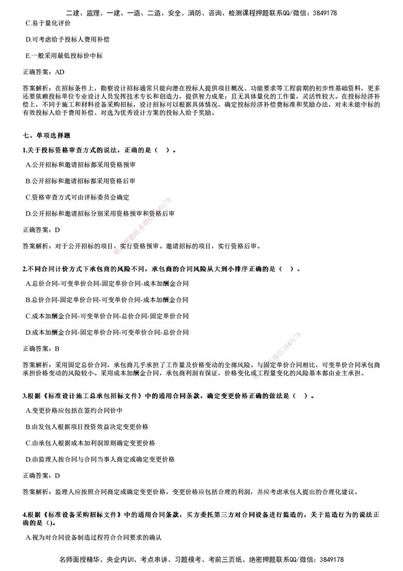 2022年11月《合同管理》试题_监理工程师_2025监理工程师_2025年监理工程师SVIP_2025年监理合同管理SVIP_01-精华文档✿电子教材✿历年真题_02-历年真题PDF