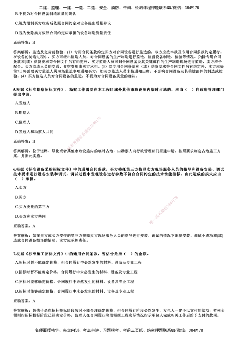 2022年11月《合同管理》试题_监理工程师_2025监理工程师_2025年监理工程师SVIP_2025年监理合同管理SVIP_01-精华文档✿电子教材✿历年真题_02-历年真题PDF
