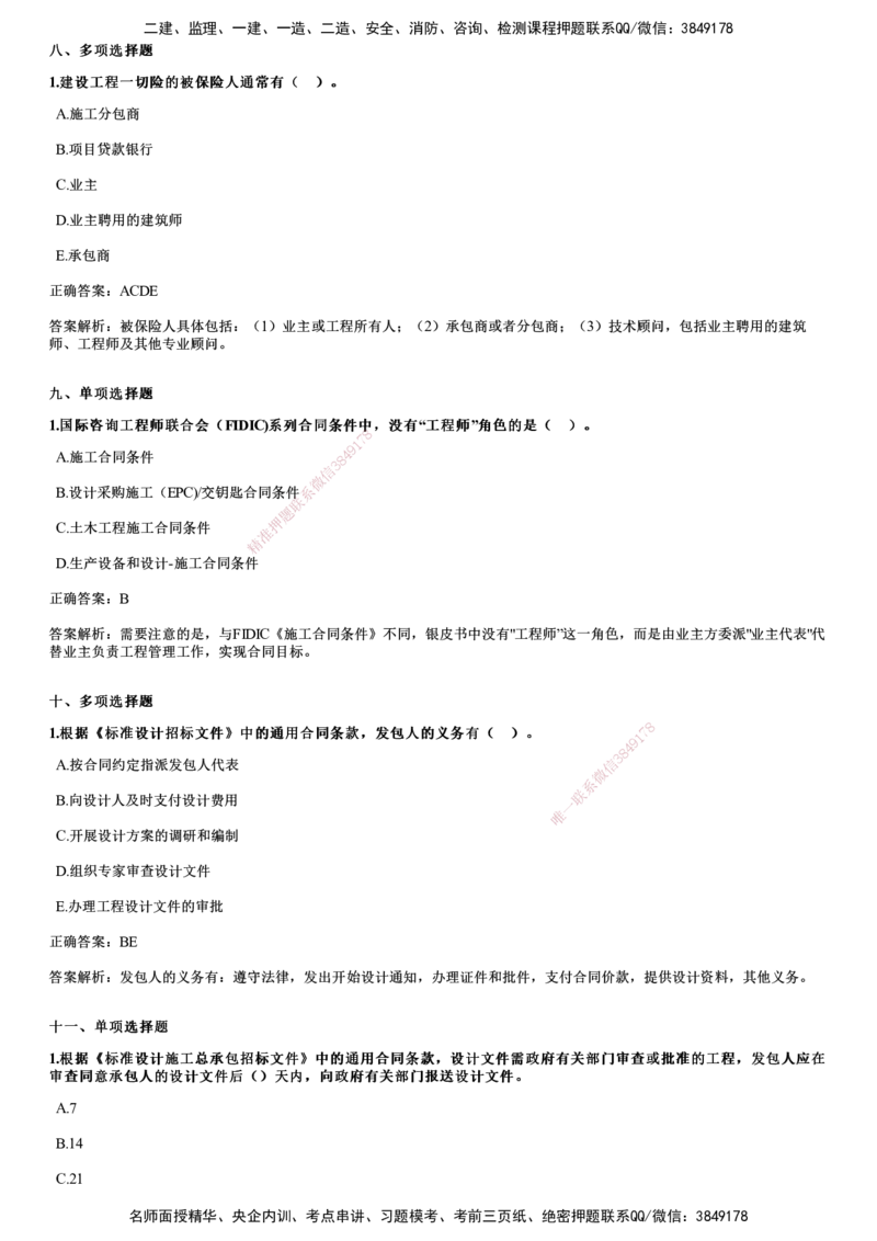 2022年11月《合同管理》试题_监理工程师_2025监理工程师_2025年监理工程师SVIP_2025年监理合同管理SVIP_01-精华文档✿电子教材✿历年真题_02-历年真题PDF