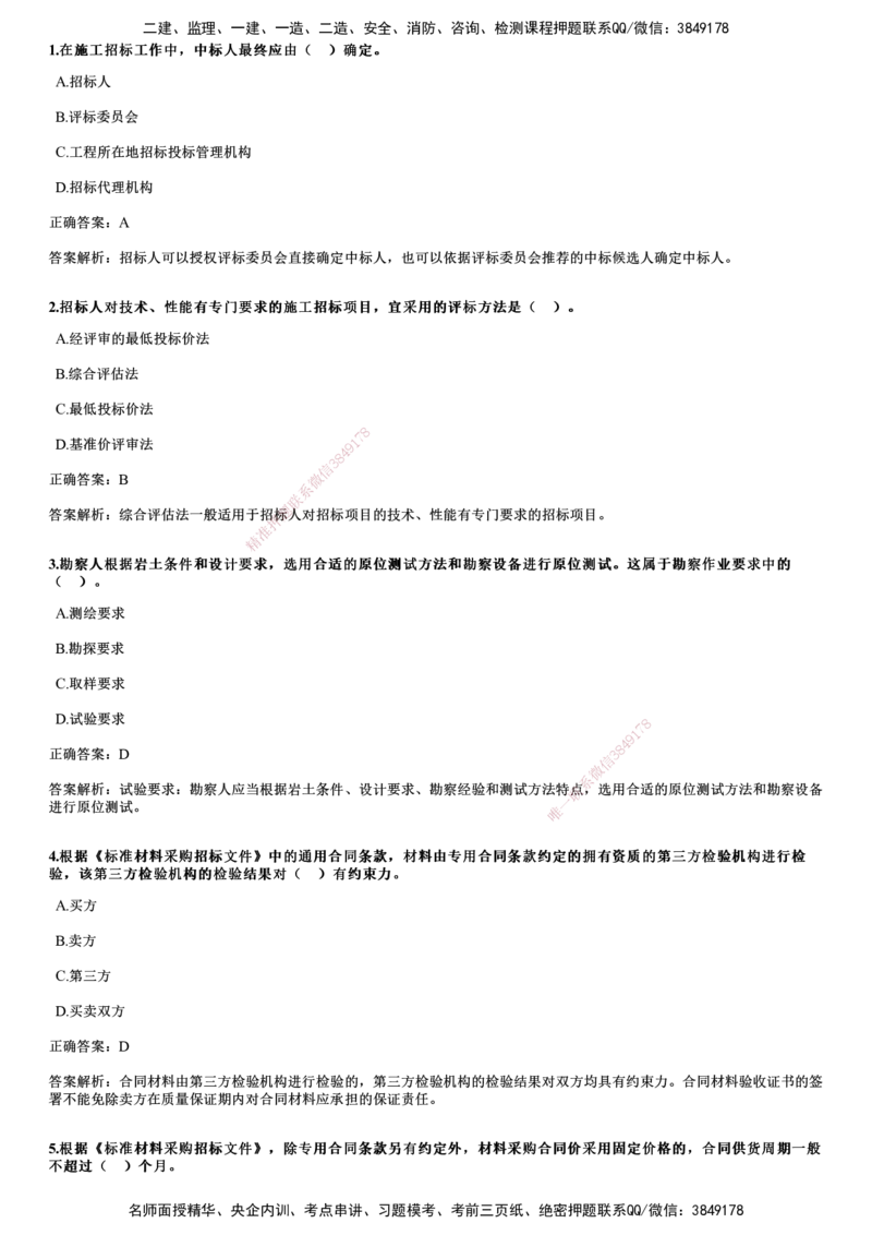 2022年11月《合同管理》试题_监理工程师_2025监理工程师_2025年监理工程师SVIP_2025年监理合同管理SVIP_01-精华文档✿电子教材✿历年真题_02-历年真题PDF
